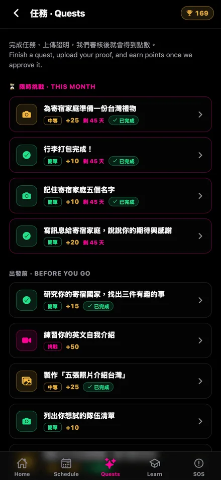 Companion 任務畫面:行李打包、認識寄宿家庭與任務完成紀錄